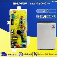 ราคา อะไหล่เครื่องซักผ้าSHARP-แผงเมนบอร์ดเครื่องซักผ้าชาร์ป รุ่น ES-W90T-GY-อะไหล่ใหม่แท้บริษัท #0047 (47451459605)