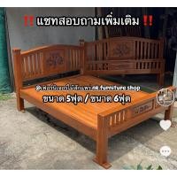 ราคา เตียงนอนไม้สักขนาด6ฟุต แกะสลัก พื้นโล่ง (21302464054)