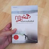 ราคา กฎข้อนึง ของความสัมพันธ์ (43610656562)