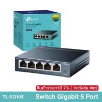 ราคา Switch TP-Link 5 Port Gigabit Desktop Switch METAL CASING(TL-SG105) (6201890908)