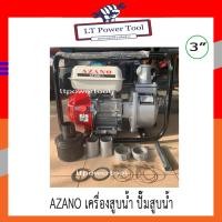 ราคา AZANO เครื่องสูบน้ำเบนซิน 6.5HP ปั๊มน้ำชนเครื่องยนต์ 3 นิ้ว (16302977639)