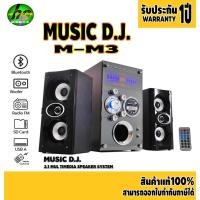 ราคา ลำโพง Music D.J. รุ่น M-M3 + BLUETOOTH +FM,USB 2.1 CH. Speaker 2.1 (44807923363)