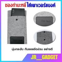 ราคา ซองกำมะหยี่ สำหรับใส่พาวเวอร์แบงค์ Eloop E29 ! power bank ! (7206321467)