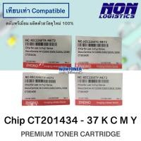ราคา ชิปหมึก Xerox DocuCentre IV C2260 / C2263 / C2265 รหัส CT201434 / CT201435 / CT201436 / CT201437 (20495641113)