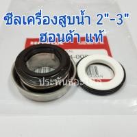 ราคา Honda ซีลเครื่องสูบน้ำ 2นิ้ว 3นิ้ว WB20 WB30 แท้ (7218849704)