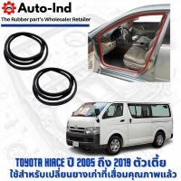 ราคา ยางกระดูกงูขอบประตูฝั่งตัวถัง Toyota HiAce Gen5 ปี 2005 ถึง 2019 ตัวเตี้ย ตรงรุ่น คุณภาพสูง ทนทาน (28972862769)