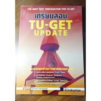 ราคา หนังสือเตรียมสอบ TU-GET มือสอง (เตรียมสอบ TU-GET) (3579815302)