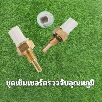ราคา เซ็นเซอร์วัดอุณหภูมิWave-110i,ดรีมsuper cub,wave125i บังลม,Wave-125i ปลาวาฬ, MSX, SCOOPY-i wave 125i LED (41318321805)