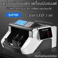 ราคา เครื่องนับธนบัตร เครื่องนับแบงค์ เครื่องนับเงิน นับได้หลายสกุลเงิน เครื่องตรวจแบงค์ปลอม ตรวจจับธนบัตรปลอม Bill counter (55654770497)