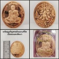 ราคา เหรียญเจริญพรหลังยันต์แมว๙ชีวิตเนื้อทองประกายรุ้ง หลวงปู่คำบุวัดกุดชมภู้อ.พิบูลมังสาหารจ.อุบลราชธานี (22520247579)