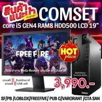 ราคา ครบชุด LENOVO core i5 RAM8 ราคาถูก สเปคแรงส์ เล่นเกมลื่น ทำงานได้สบาย ฟรีwifi‼️ (3237856486)