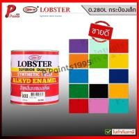 ราคา [0.280L กระป๋องเล็ก] สีน้ำมัน สีทาเหล็ก สีทาไม้ สีกันสนิม สีเคลือบเงา สีตรากุ้ง (7929667942)