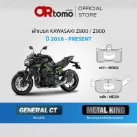 ราคา Bendix ผ้าเบรค KAWASAKI Z800,Z900 ดิสเบรคคู่+ดิสหลัง (MD69+MD29) (41850301604)