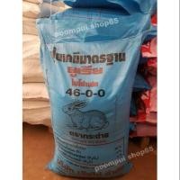 ราคา ปุ๋ยเคมี สูตร 40-0-0 ปุ๋ยยูเรีย ตรากระต่าย (แบ่งขาย) ถุงละ1กิโลกรัม (5234517323)
