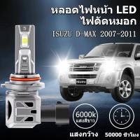 ราคา หลอดไฟตัดหมอกLED ISUZU D-MAX 2007-2011 H7 HB4 6000K แสงขาว มีพัดลมในตัว ราคาต่อ 1 คู่พร้อมส่ง (45755732782)