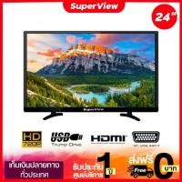 ราคา LED TV ขนาด 24นิ้ว ทีวี SuperView ทีวีจอแบน ทีวี24นิ้ว TV ทีวีจอแบน tv24 รับประกัน1ปี (3462525910)