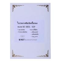 ราคา HOMEHAP การ์ดขาว ปั้มทอง B5 180 แกรม 50 แผ่น กระดาษการ์ด กระดาษทำปก กระดาษปก (14196329043)