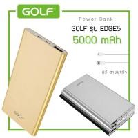 ราคา ล้างสต๊อก แบตเตอรี่สำรอง GOLF รุ่น EDGE5 (5000mAh) (351278844)
