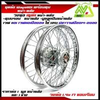 ราคา ชุดล้อ เหล็ก เวฟ110i ทุกรุ่น, เวฟ125i(ปลาวาฬ), CZi ประกอบด้วย วงล้อเหล็ก ดุมเดิม ซี่ลวดชุบ บูชกลางดุมราคาต่อข้างและคู่ (25059141562)