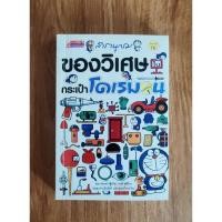 ราคา สารานุกรมของวิเศษในกระเป๋าโดเรมอน, Fujiko F. Fujio *เลื่อนดูภาพและอ่านรายละเอียดได้จากด้านล่าง (40254388892)