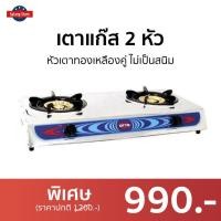 ราคา เตาแก๊ส 2 หัว OTTO หัวเตาทองเหลืองคู่ ไม่เป็นสนิม GS-872 - เตาแก้ส (20440208092)