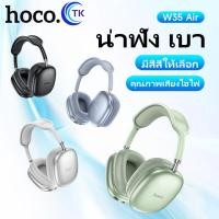 ราคา HOCO W35 Air หูฟังบลูทูธไร้สาย Triumph Bluetooth headset หูฟังครอบหู รองรับ Bluetooth 5.3 เบสนุ่ม เสียงดี ของแท้100% (46005247436)