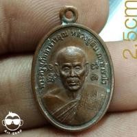 ราคา เหรียญเม็ดแตงใหญ่ หลวงปู่สิน วัดละหารใหญ่ ระยอง ปี2555 เนื้อทองแดง (22165932629)
