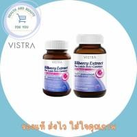 ราคา Vistra Bilberry Extract Plus Lutein Beta-Carotene จำนวน 30 เม็ด & 60เม็ด (3879960777)