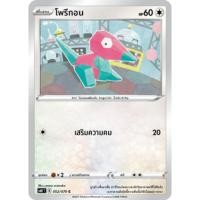 ราคา โพรีกอน 052/070 C s6H T ไร้ธาตุ ร่างพื้นฐาน - หอกหิมะขาว (53303840314)
