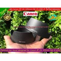 ราคา ฮูด EW-83N Canon RF 24-105mm F4L IS USM (F ไม่ไหล ขอบแดง) หน้าเลนส์ 77mm (20108647532)