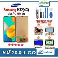 ราคา หน้าจอ LCD Display จอ + ทัช Samsung Galaxy M32 4G อะไหล่มือถือ จอพร้อมทัชสกรีน SamsungM32 4G แถมไขควง (26672669305)