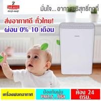 ราคา เครื่องฟอกอากาศ TOSHIBA รุ่น CAF-H20(W) (รับประกันนาน 5 ปี) (4839236742)