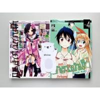 ราคา รักลวงป่วนใจ (Nisekoi) เล่ม 4 (17646661028)
