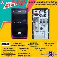 ราคา คอมพิวเตอร์ตั้งโต๊ะ ASus Corei3-4330@3.5 Ram4 HD500 (5608044974)