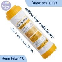 ราคา ไส้กรองน้ำ Resin Colandas ขนาด 10 นิ้ว ไส้กรอง อะไหล่เครื่องกรองน้ำ แท้ (53300026333)