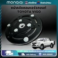 ราคา ฝาหน้าคลัช คอมแอร์ 10S11C 10S13C 10SE13C Vigo Revo Vios Yaris Avanza แผ่นหน้าครัชคอมแอร์ 10S วีโก้ รีโว่ วีออส หน้าเหล็ก (50505905423)
