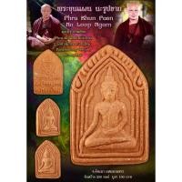 ราคา พระขุนแผน นะรูปงาม (ดินเผา ผสมมวลสาร) (21093761337)