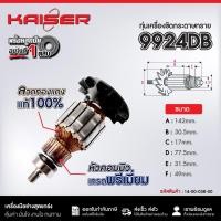 ราคา ทุ่น KAISER for MAKITA เครื่องขัดกระดาษทราย รุ่น 9924DB (26489506252)