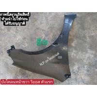 ราคา #บังโคลนหน้าแก้มหน้าขวาโตโยต้าtoyotaวีออสviosปี2001ถึง07โฉมแรก มือสอง (12876376528)