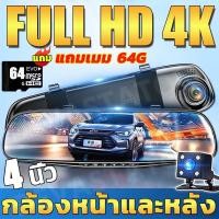 ราคา กล้องติดรถยนต์ เมนูภาษาไทย!! มี2กล้อง Full HD 1080P H.264 กระจกตัดแสง 4.3 นิ้ว สบายตา 5 พิน กล้องหลัง5เมตร บันทึกวนทับ (43005842058)