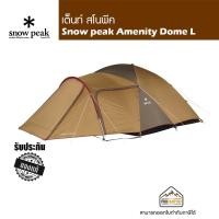 ราคา Snow peak Amenity Dome L (14508380362)