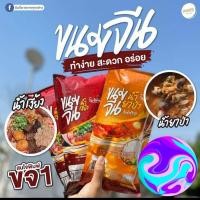 ราคา ขนมจีนน้ำเงี้ยว ขนมจีนน้ำยา ตรา แม่อีพิม ขนมจีนแห้ง ขนมจีนสำเร็จรูป (15459550697)