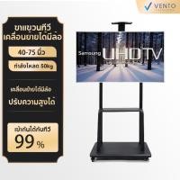 ราคา Vento ขาแขวนทีวีตั้งพื้น 40-75นิ้ว ขาตั้งทีวี ขาแขวนตั้งพื้น สำหรับทีวี มีล้อ เคลื่อนที่ได้ (27559452698)