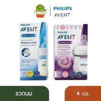 ราคา ขวดนม Philips Avent 4oz /125ml รุ่น Anti-Colic & Natural สำหรับเด็กแรกเกิด 0m+ ขวดนมคอกว้าง BPA Free (51357267693)
