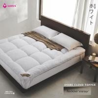 ราคา ท็อปเปอร์ LOTUS รุ่น AYAME CLOUD TOPPER "อายาเมะ" สไตล์ญี่ปุ่น หนา 4 นิ้ว นุ่มมากกก (20300602714)