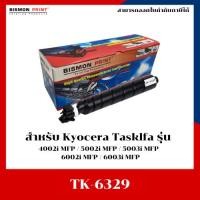 ราคา ตลับหมึกเทียบเท่า TK-6329 สำหรับ Kyocera Tasklfa 4002i / 5002i / 6002i (27886162676)