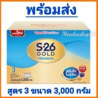 ราคา S-26 Gold Progress 3000g นมผง เอส-26 โกลด์ โปรเกรส (สูตร 3) 3000 กรัม (5071404126)