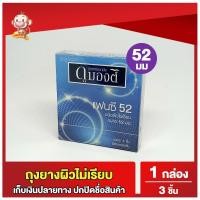 ราคา ถุงยางอนามัย52 ดูมองต์ แฟนซี 1 กล่อง (3 ชิ้น) ขนาด 52 มม Dumont Fancy Condom ถุงยางผิวไม่เรียบ ถุงยางมีปุ่ม (6036788301)