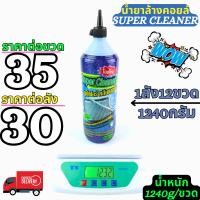 ราคา ยกลัง12ขวด น้ำยาล้างคอยล์แอร์ SuperClean HiClean HiSpec ราคายกลังจำนวน 12 ขวด #ราคาสุดคุ้มมม (5343900542)