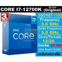 ราคา CPU (ซีพียู) 1700 INTEL CORE I7-12700K 3.6 GHz (Original) No Fan *Turbo 5.00 GHz (25M Cache)* ประกัน 3 ปี (10572510237)